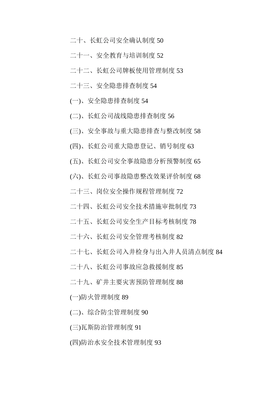梨园矿安全生产管理制度汇编_第2页