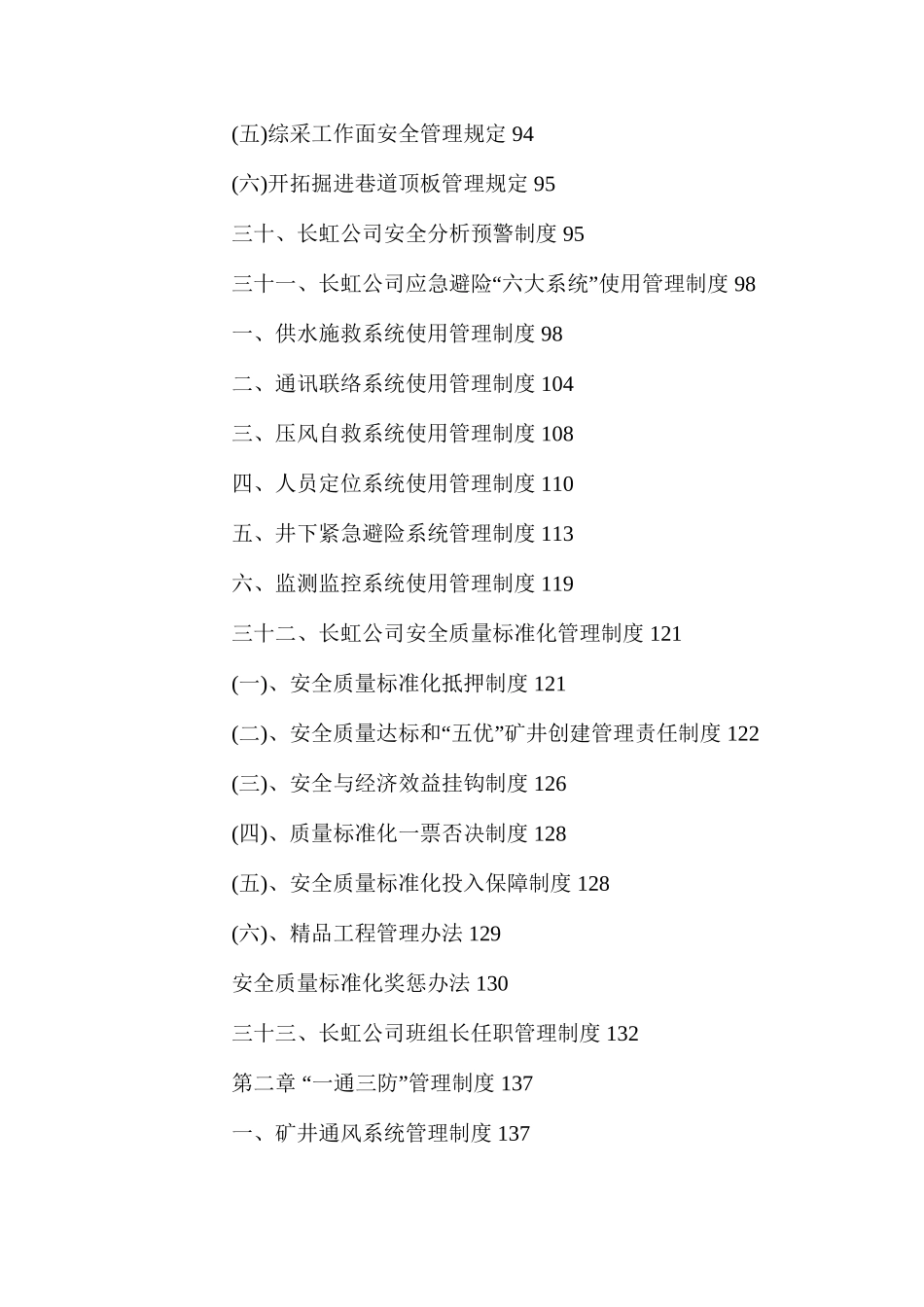 梨园矿安全生产管理制度汇编_第3页