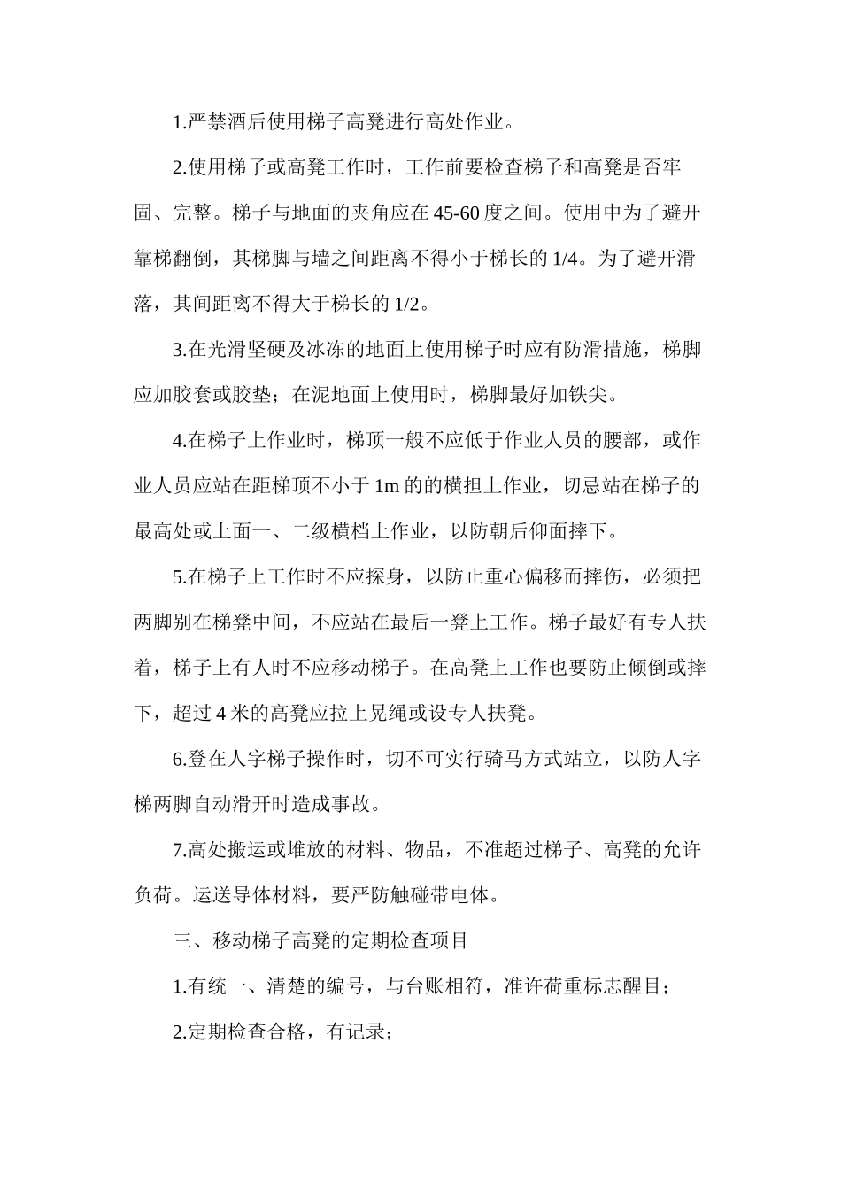 梯台高凳管理规定_第2页