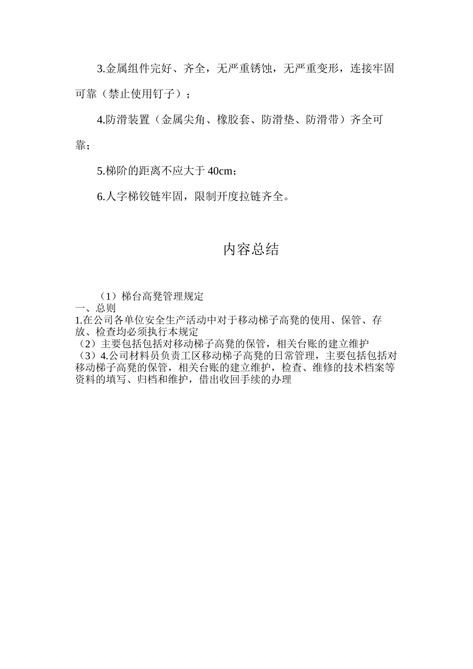 梯台高凳管理规定_第3页