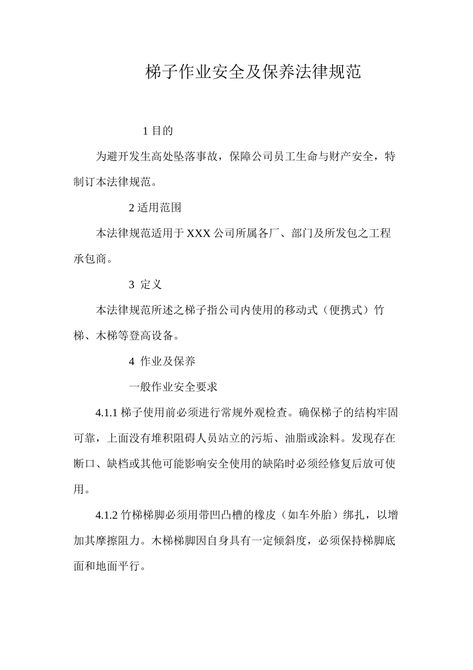 梯子作业安全及保养规范_第1页