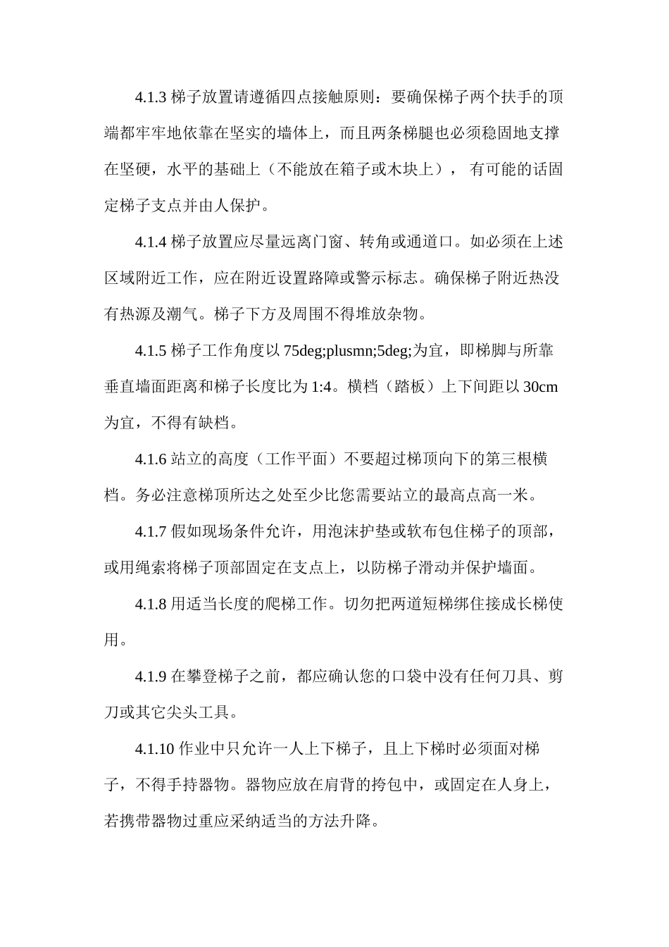 梯子作业安全及保养规范_第2页