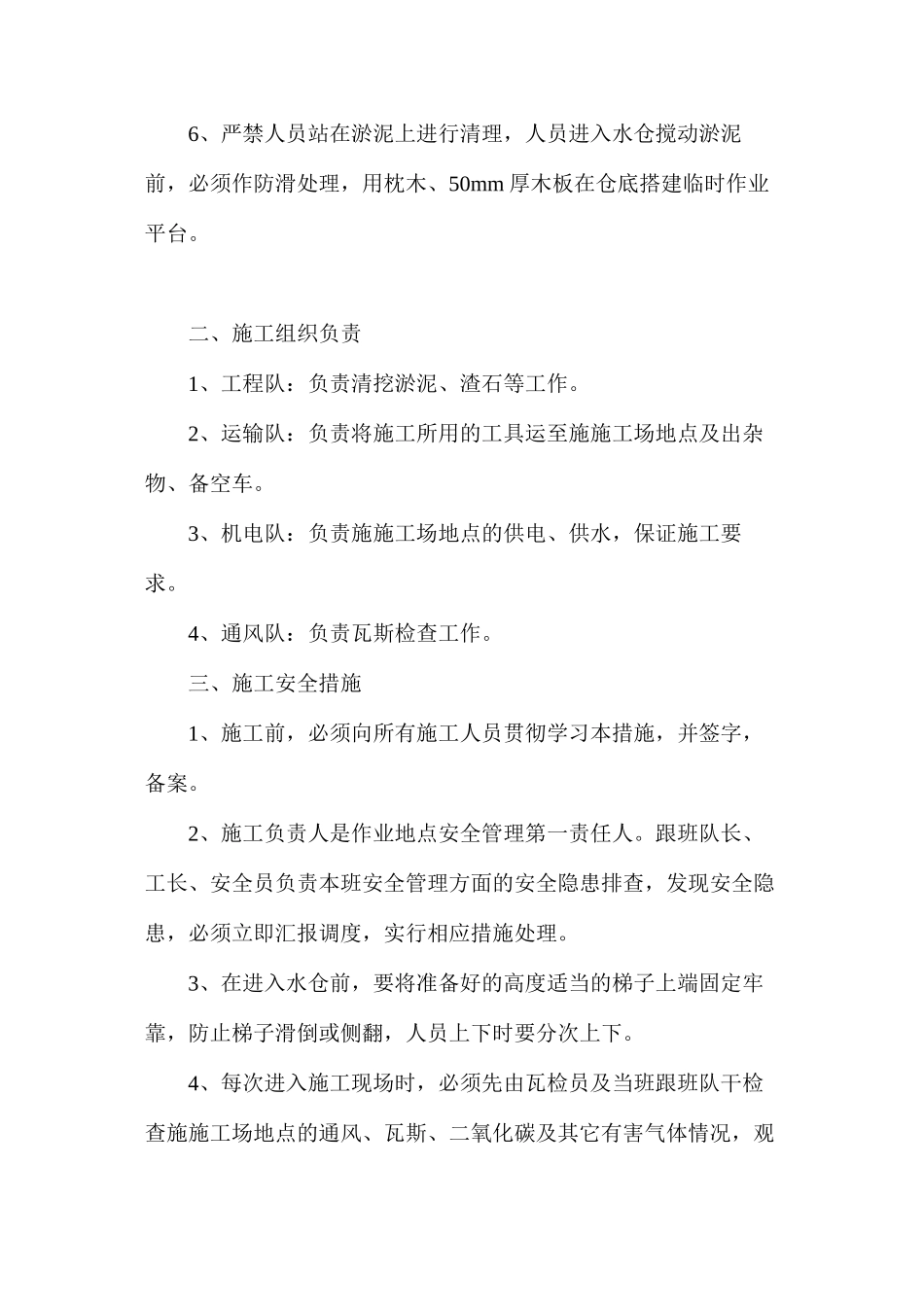 梭车机尾处水仓清挖安全技术措施_第2页