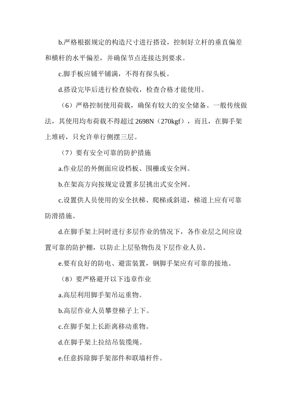 梯子、脚手架安全作业指导_第2页