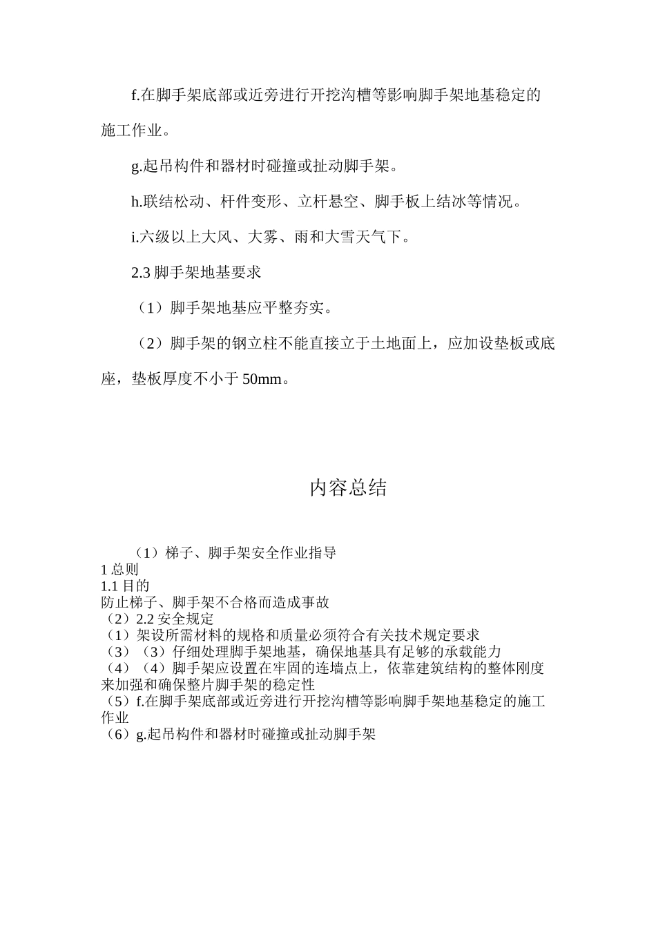 梯子、脚手架安全作业指导_第3页