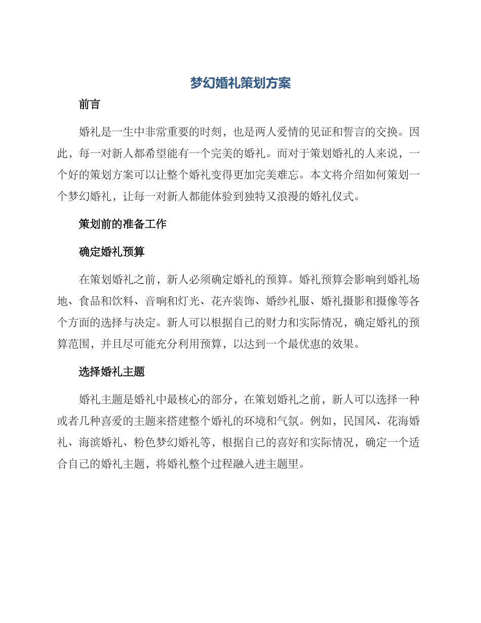 梦幻婚礼策划方案_第1页