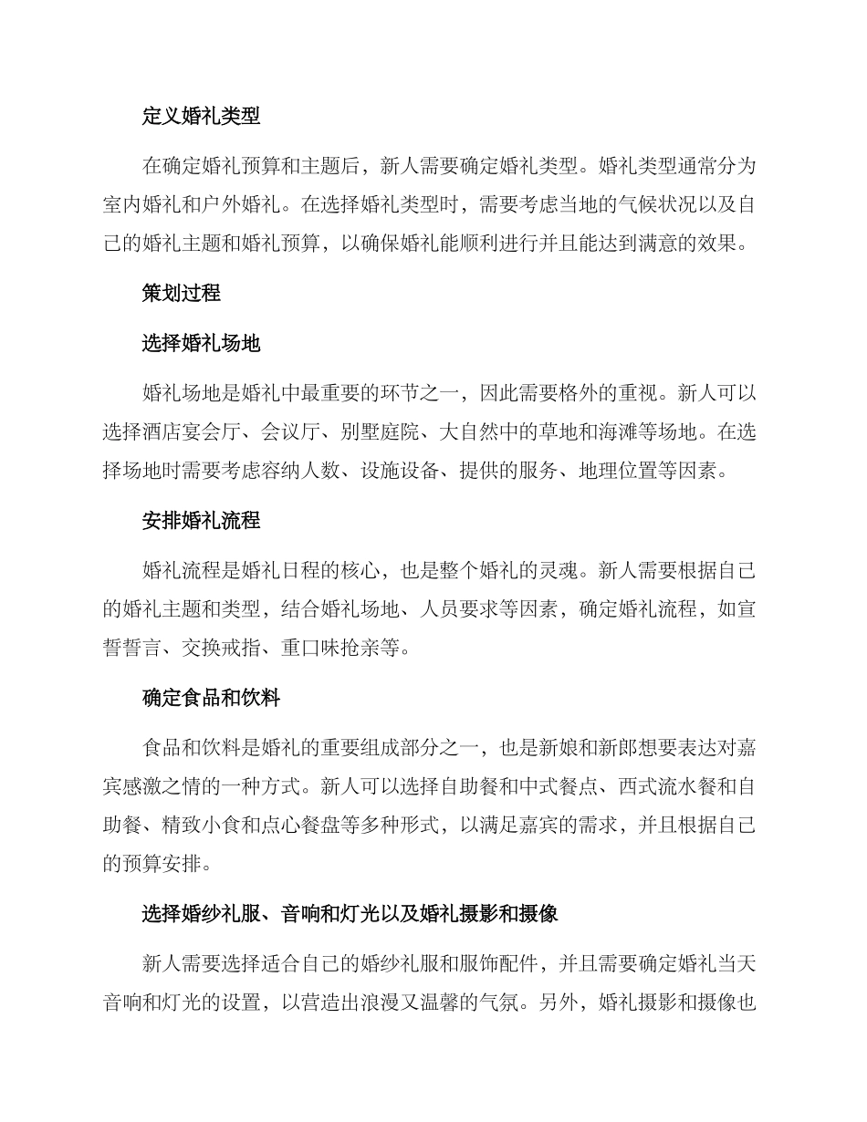 梦幻婚礼策划方案_第2页