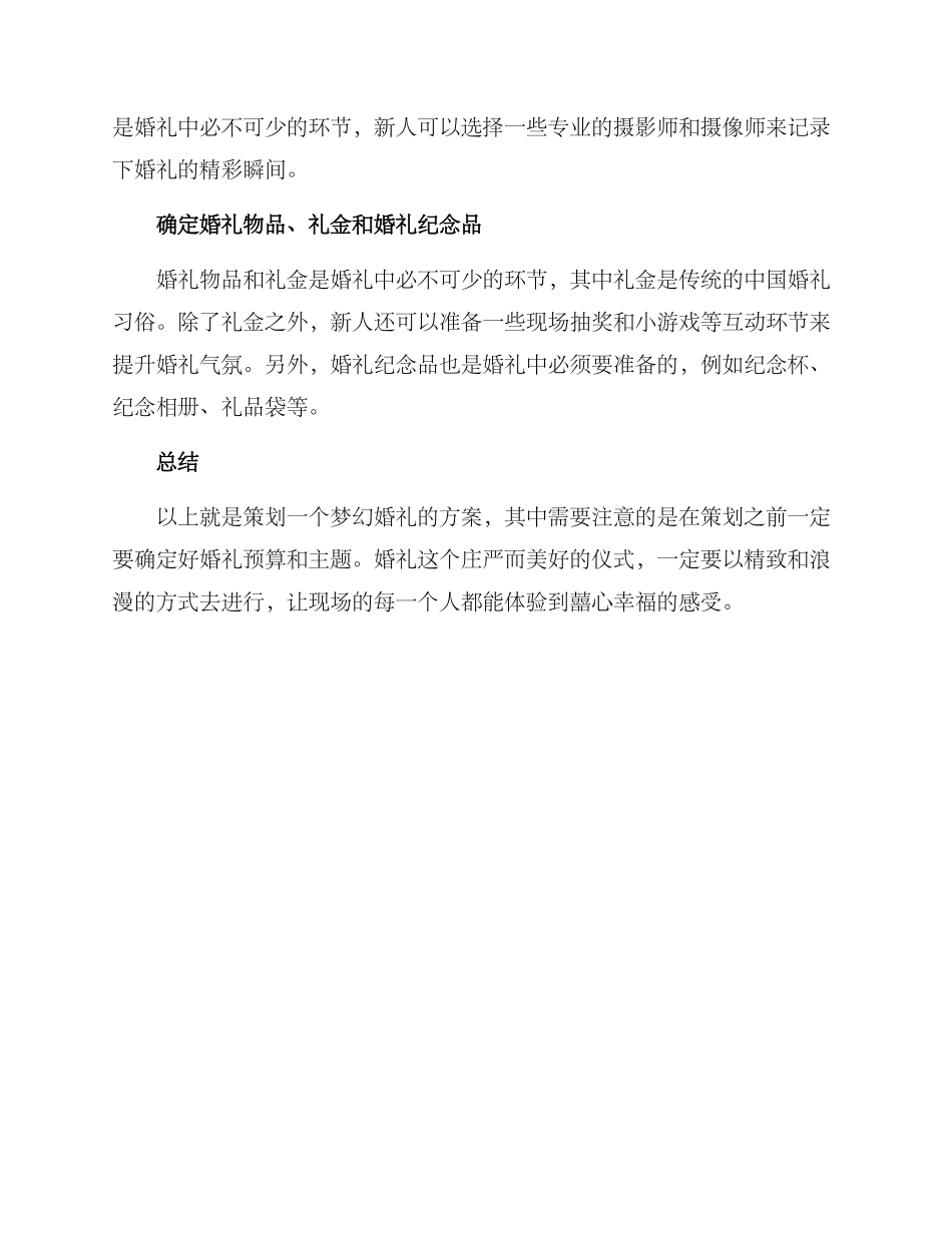 梦幻婚礼策划方案_第3页