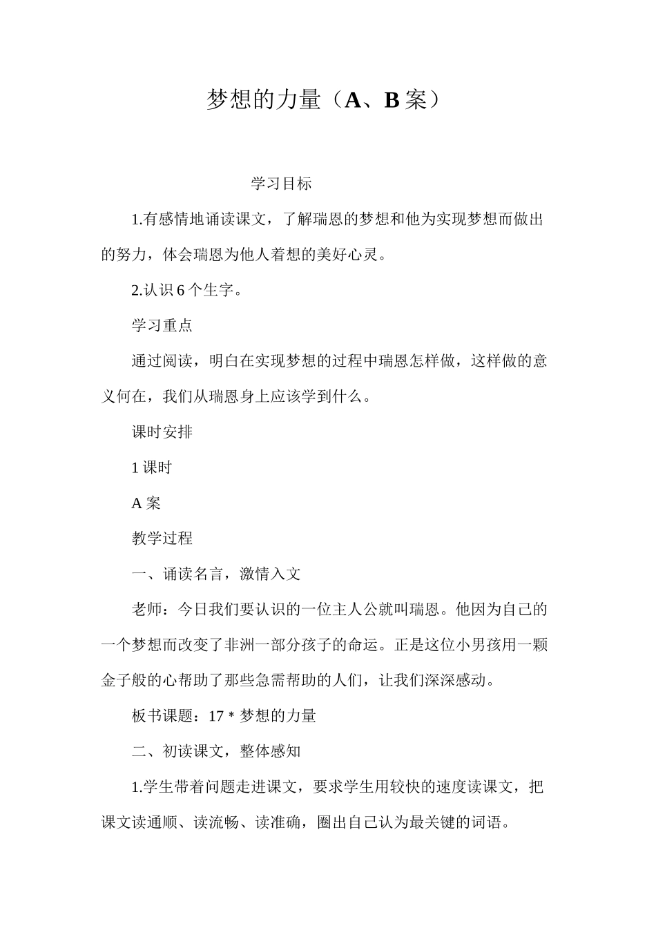 梦想的力量（A、B案）_第1页