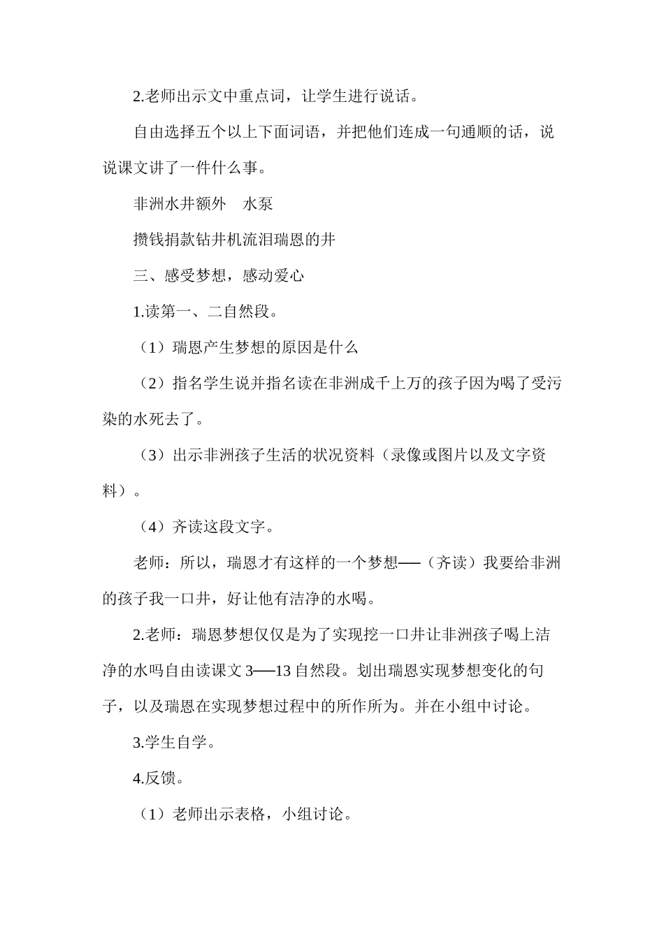 梦想的力量（A、B案）_第2页