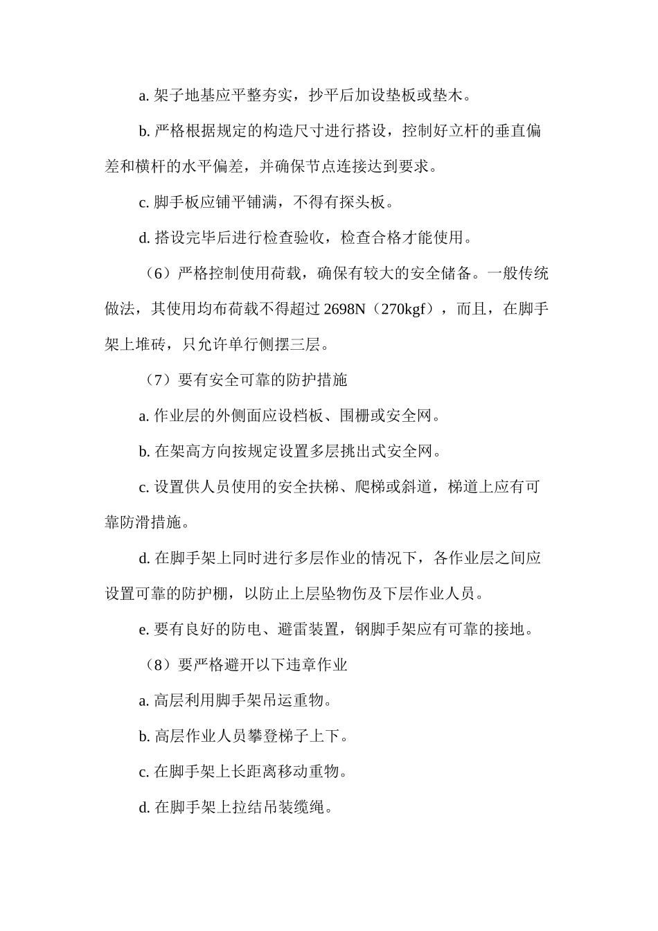 梯子、脚手架安全作业指导 _第2页