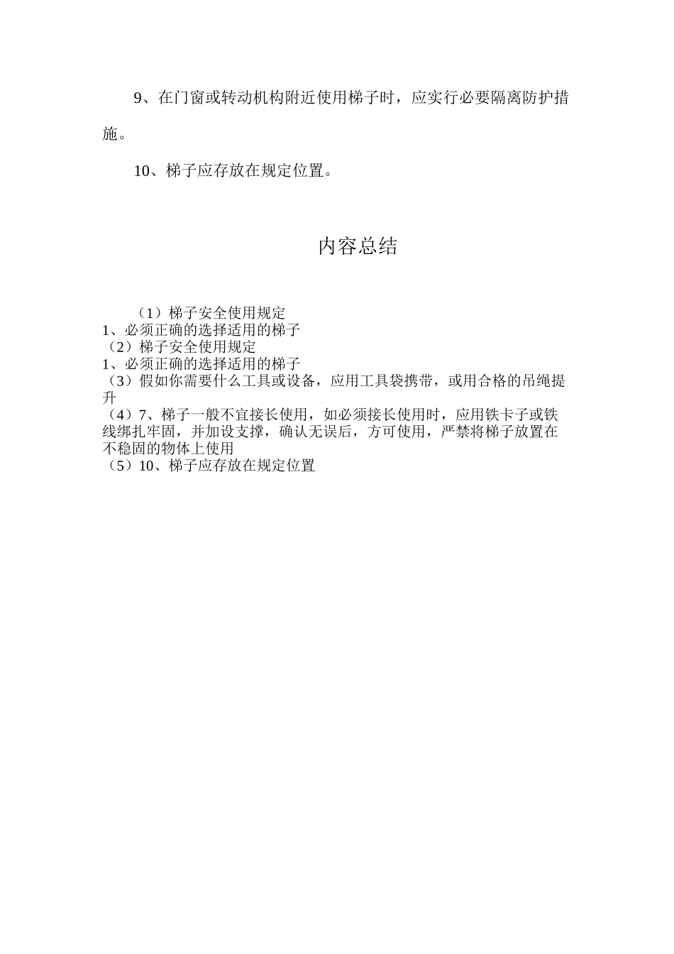 梯子安全使用规定_第2页