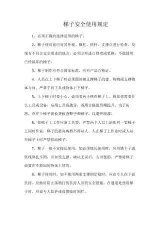 梯子安全使用规定