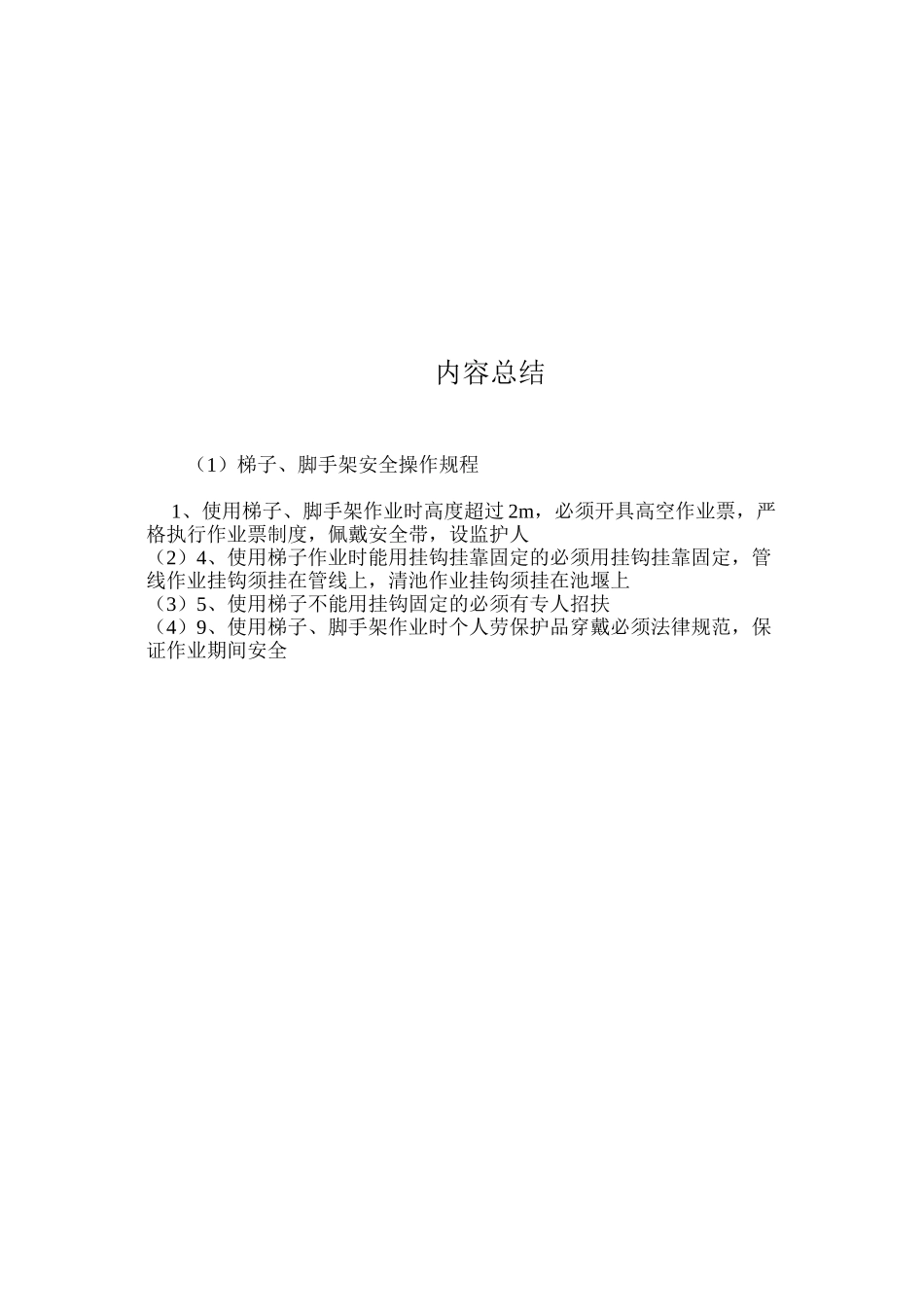 梯子、脚手架安全操作规程_第2页