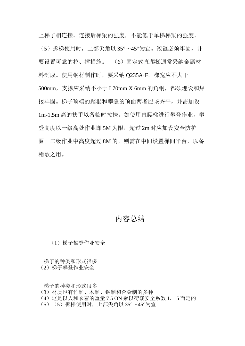 梯子攀登作业安全 _第2页