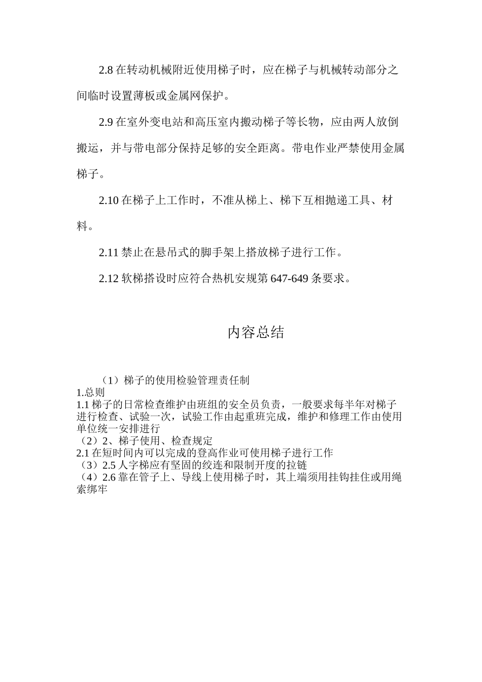 梯子的使用检验管理责任制_第2页