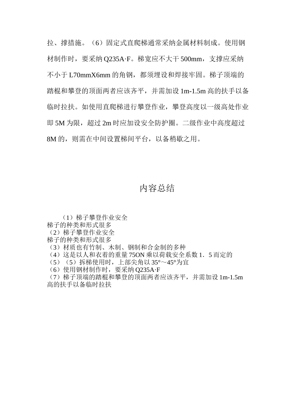 梯子攀登作业安全_第2页