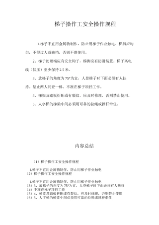 梯子操作工安全操作规程