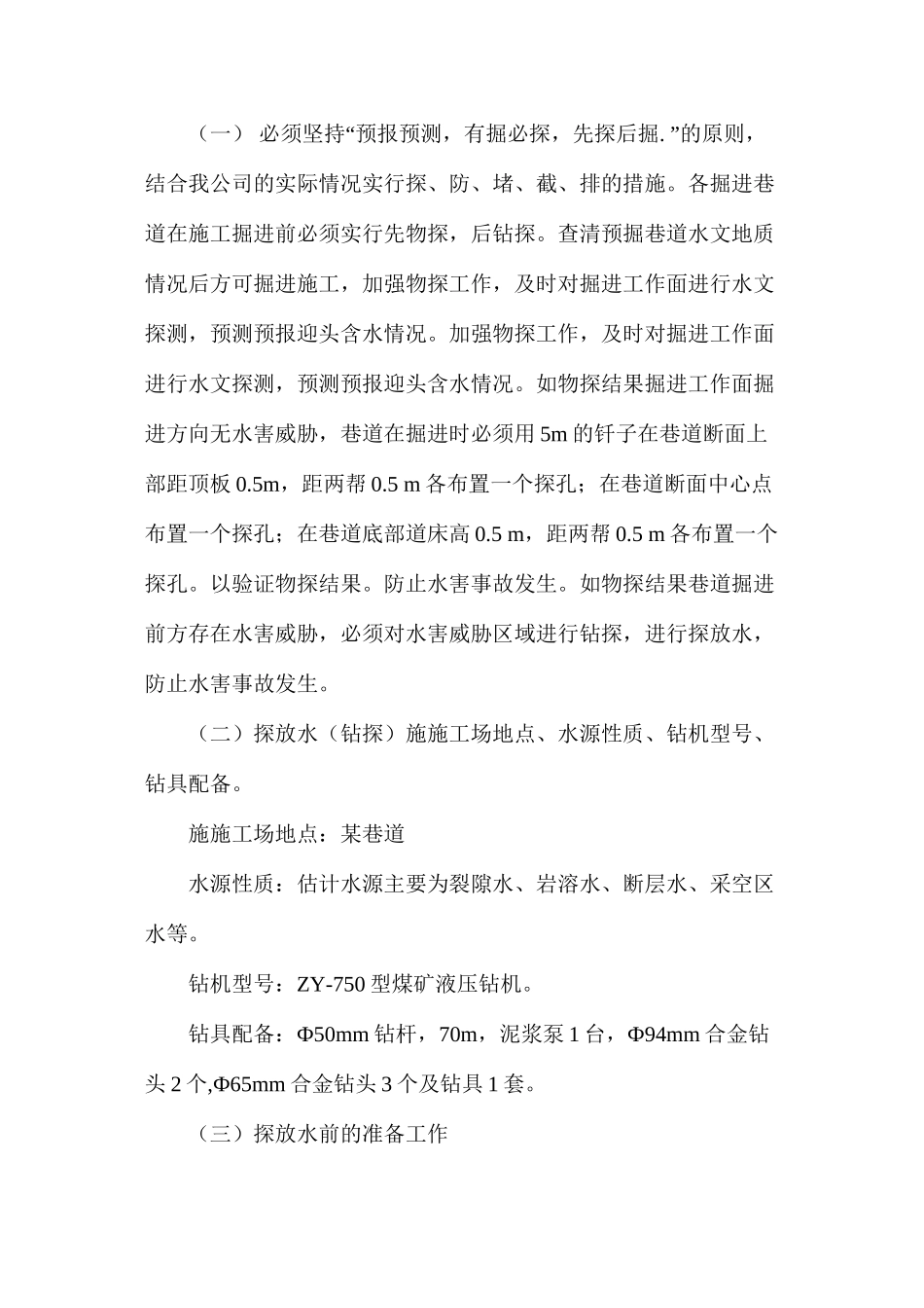 梯子岩煤矿重大排放水安排及安全措施_第2页