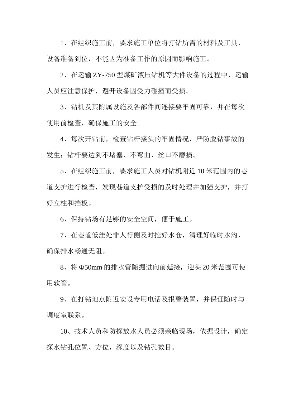 梯子岩煤矿重大排放水安排及安全措施_第3页