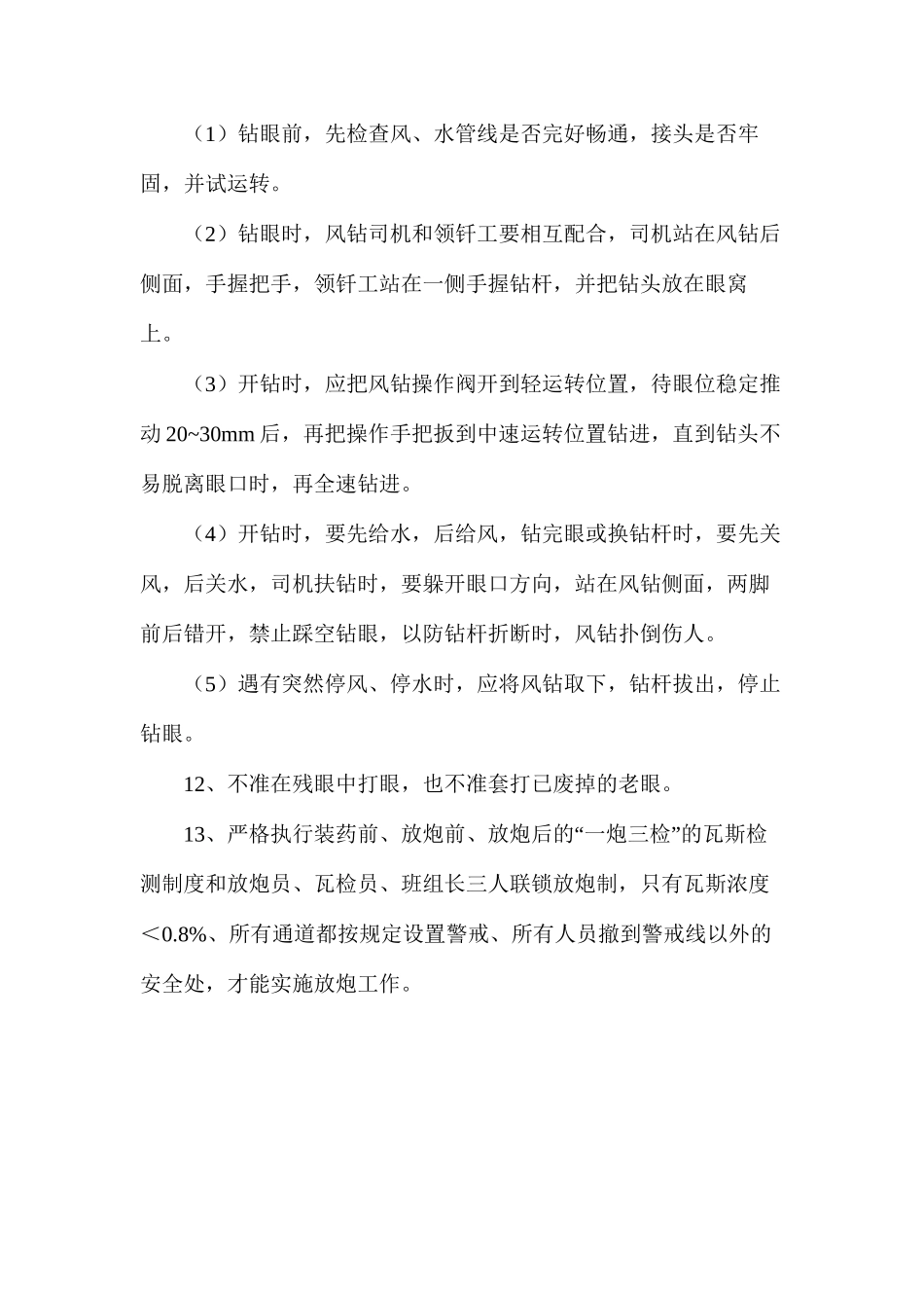 梯子间通道起底安全技术措施_第3页
