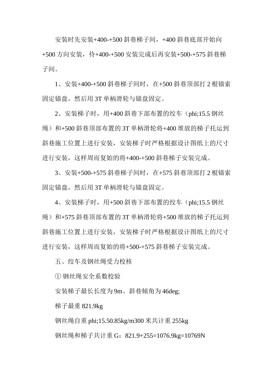 梯子间安装安全技术措施_第2页