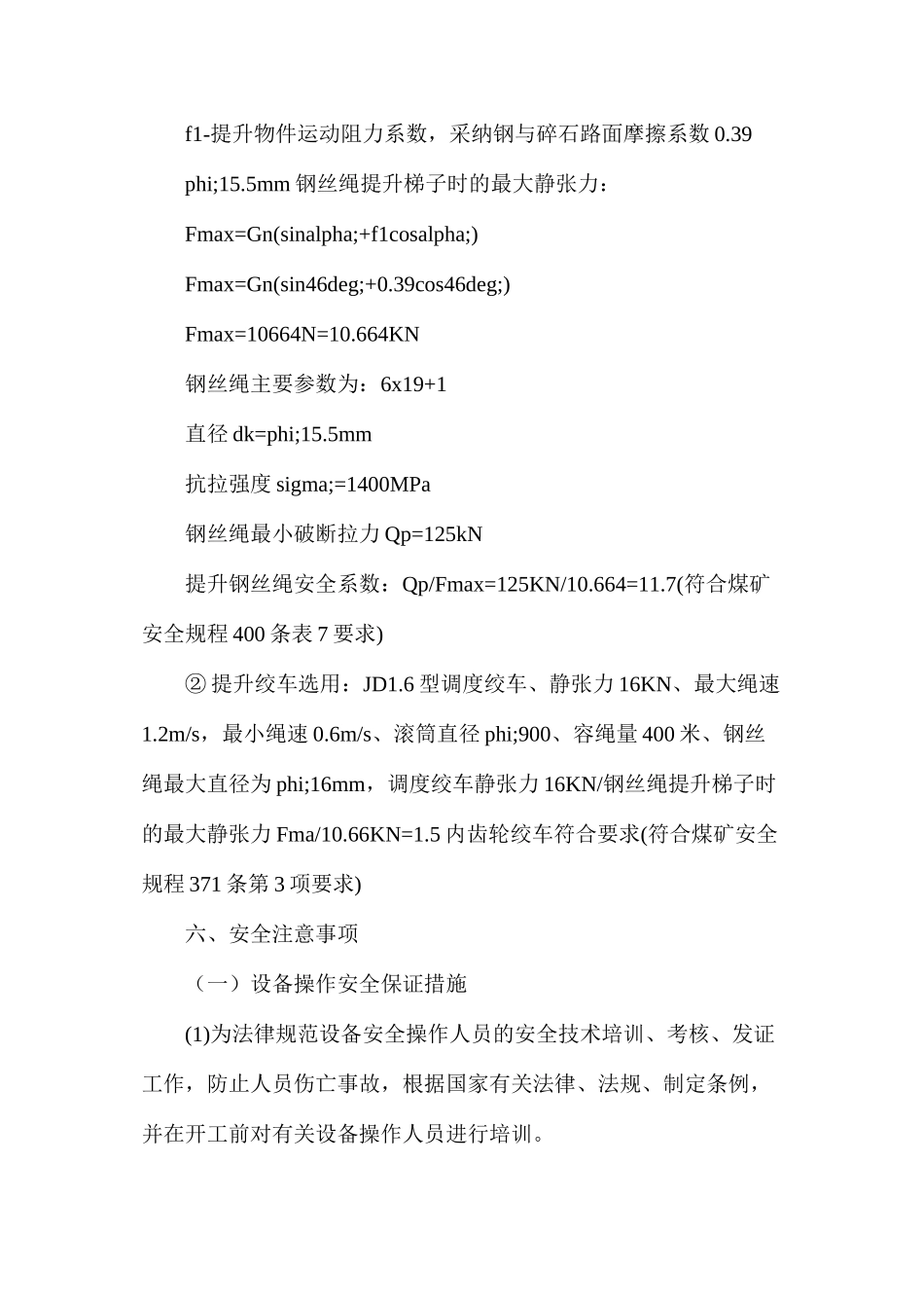 梯子间安装安全技术措施_第3页