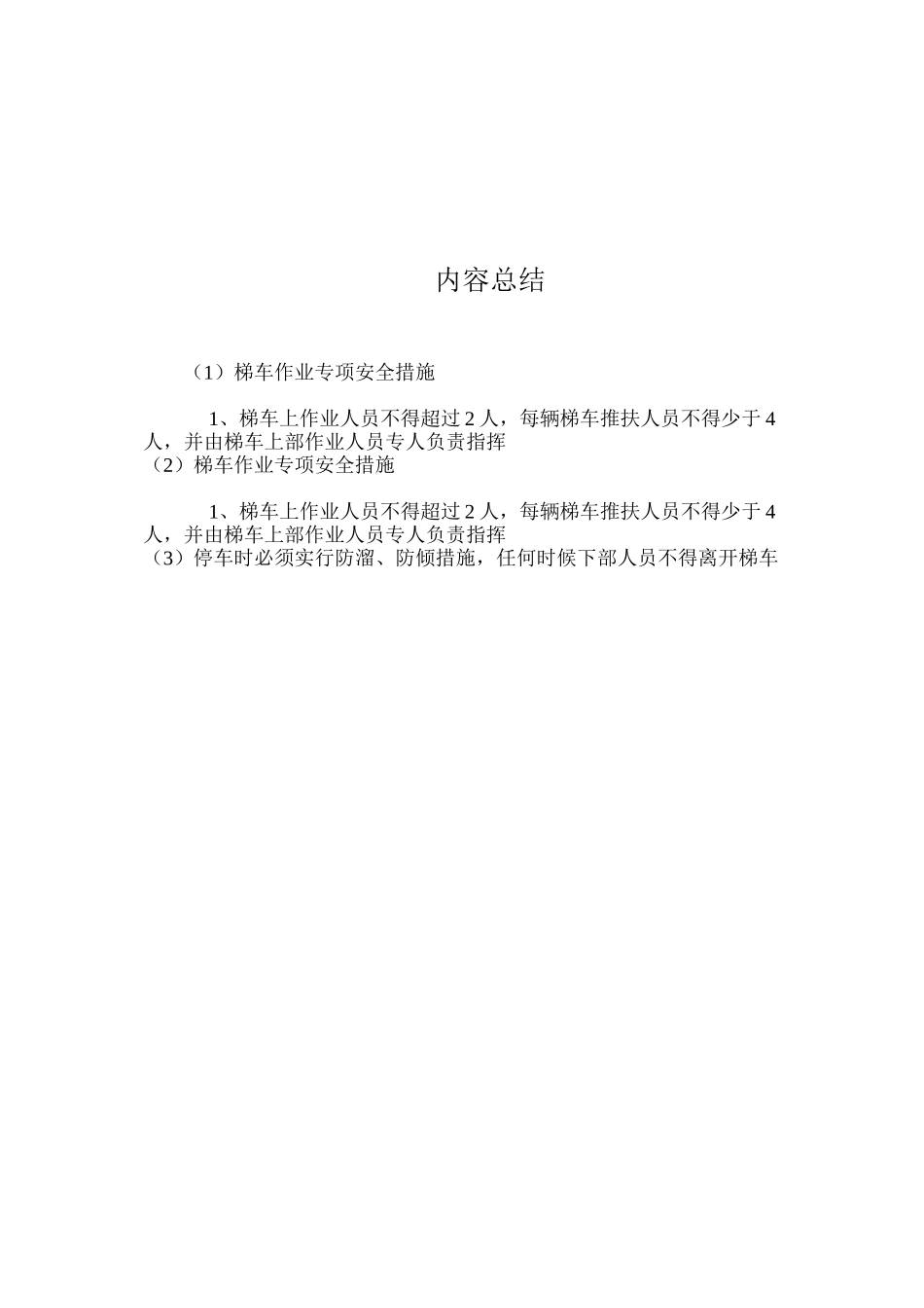 梯车作业专项安全措施 _第3页