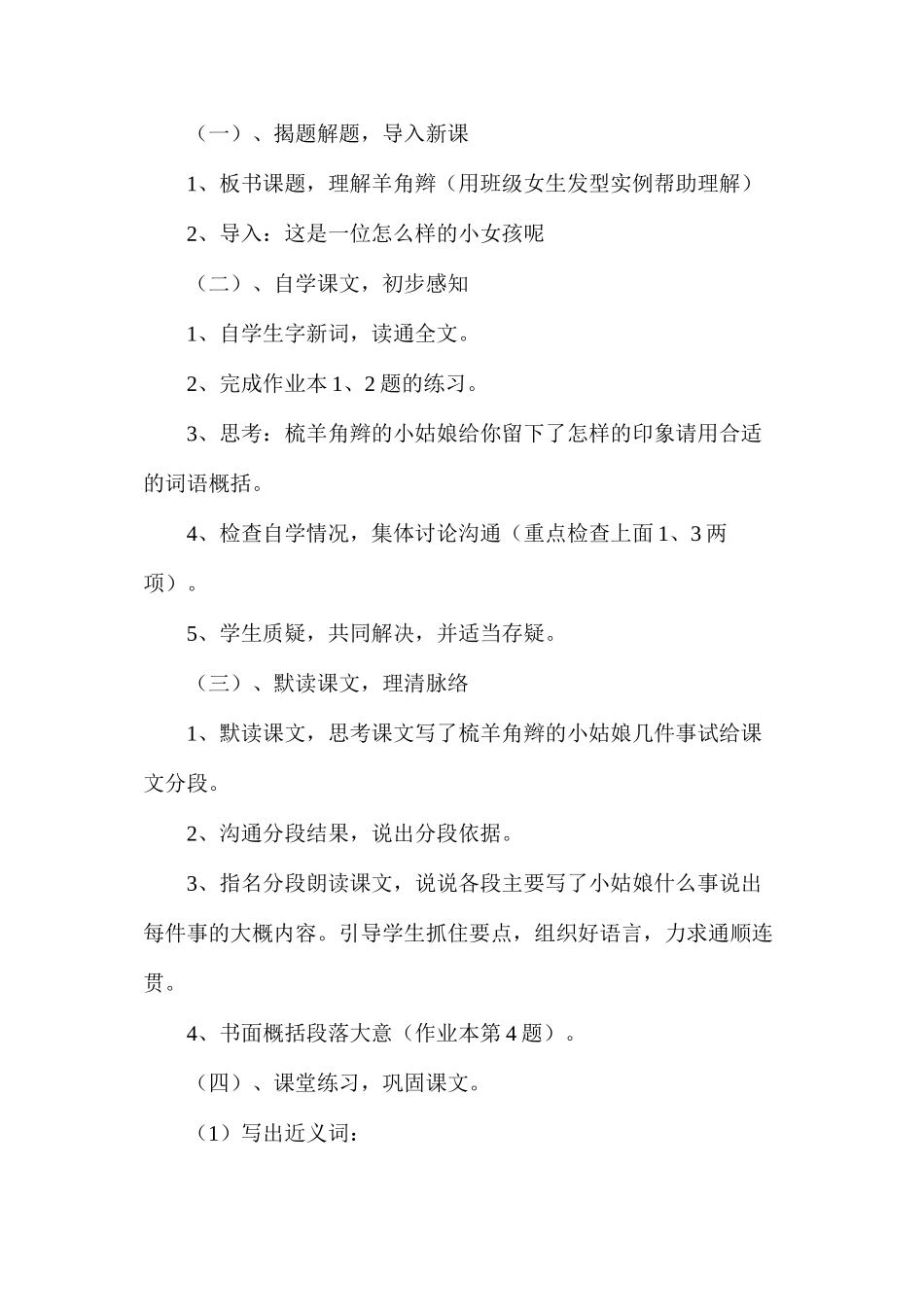 梳羊角辫的小姑娘（浙教版小学语文教案２篇）1_第2页