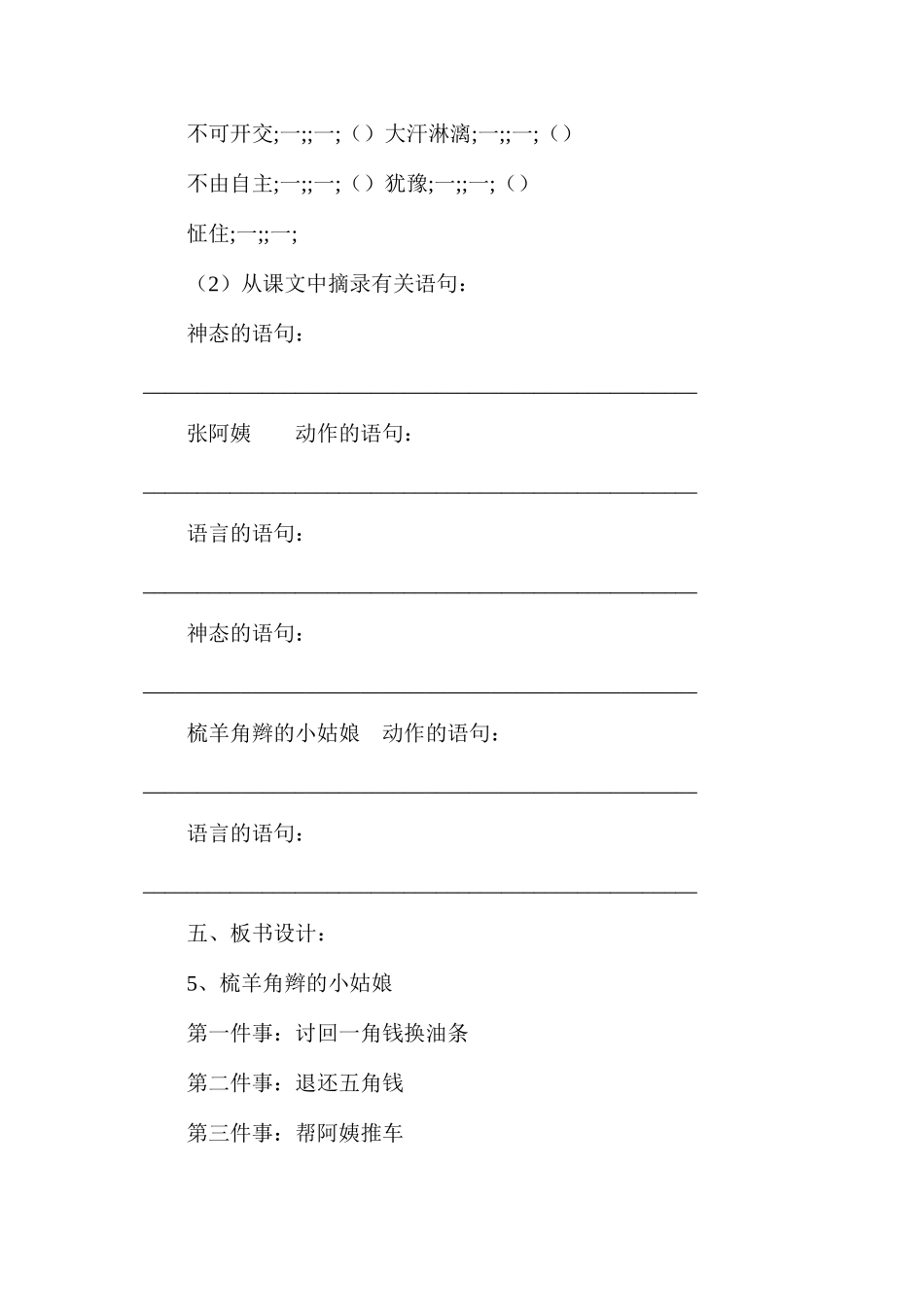 梳羊角辫的小姑娘（浙教版小学语文教案２篇）1_第3页