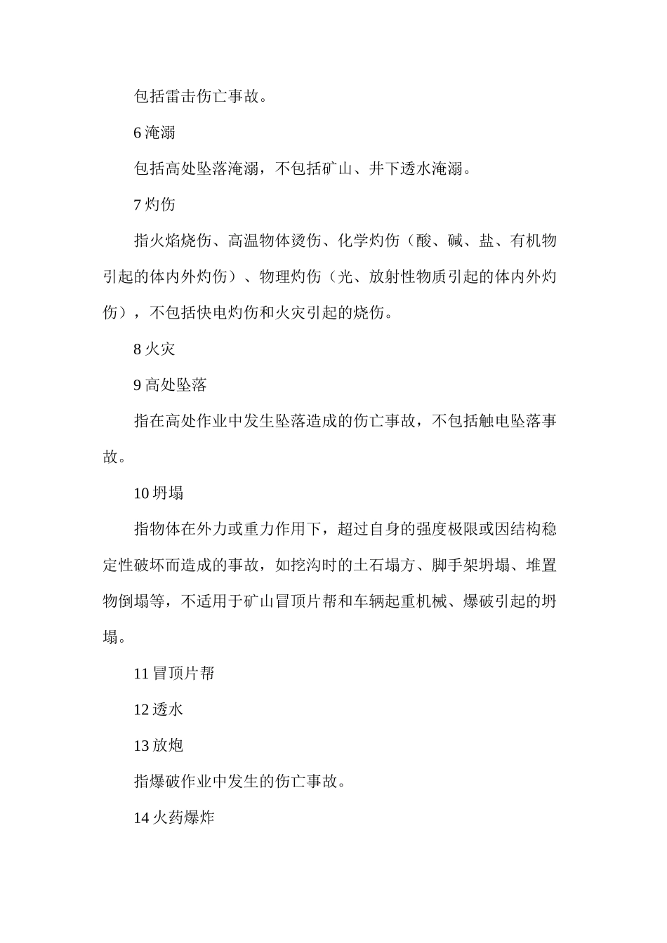 检修专业危险源有害因素辨识和预控对策措施_第3页