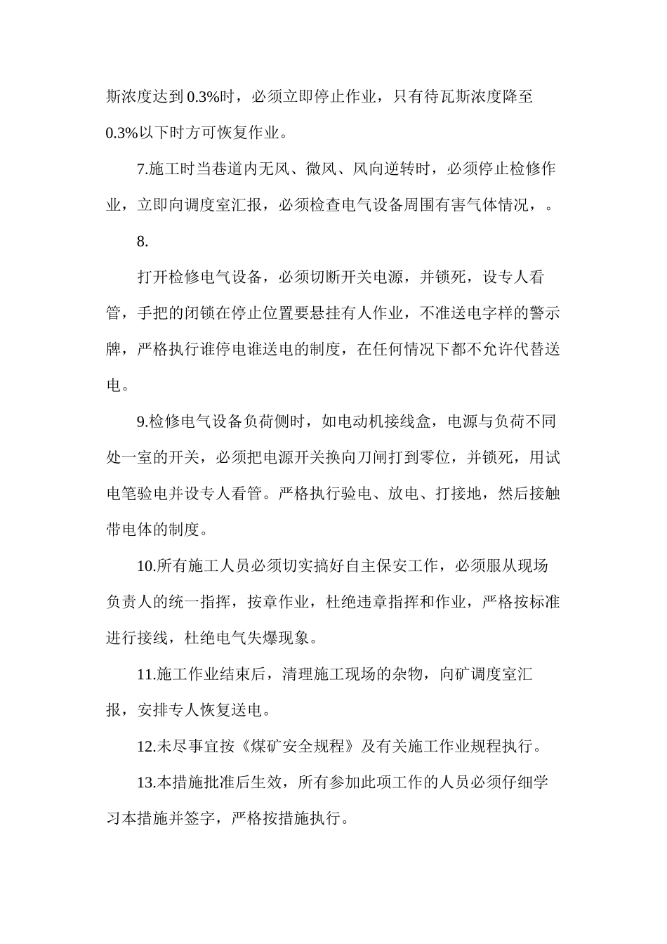 检修井下低压电气设备安全技术措施_第2页