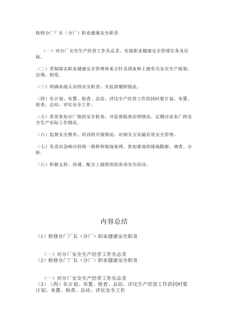 检修分厂厂长（分厂）职业健康安全职责