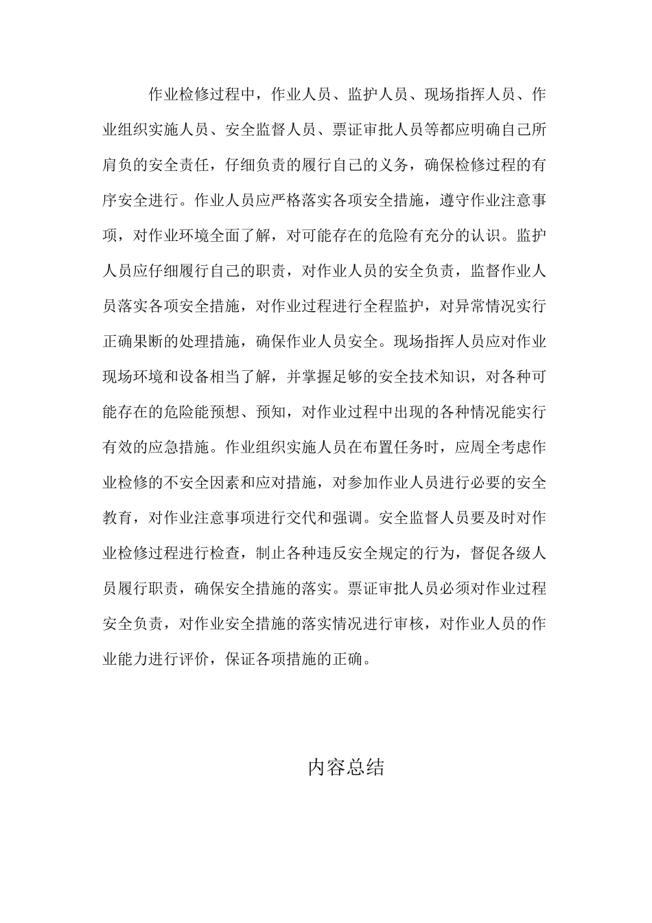 检修作业安全管理_第2页