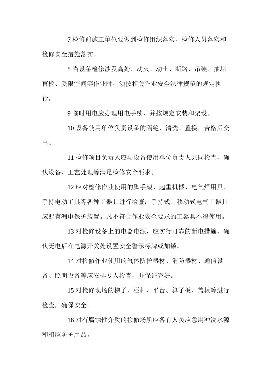 检修前的安全要求 _第2页