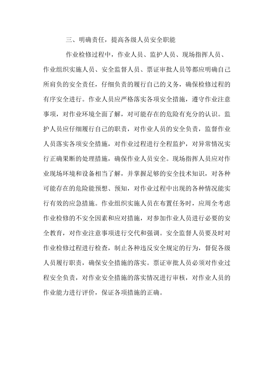 检修作业安全管理 _第2页