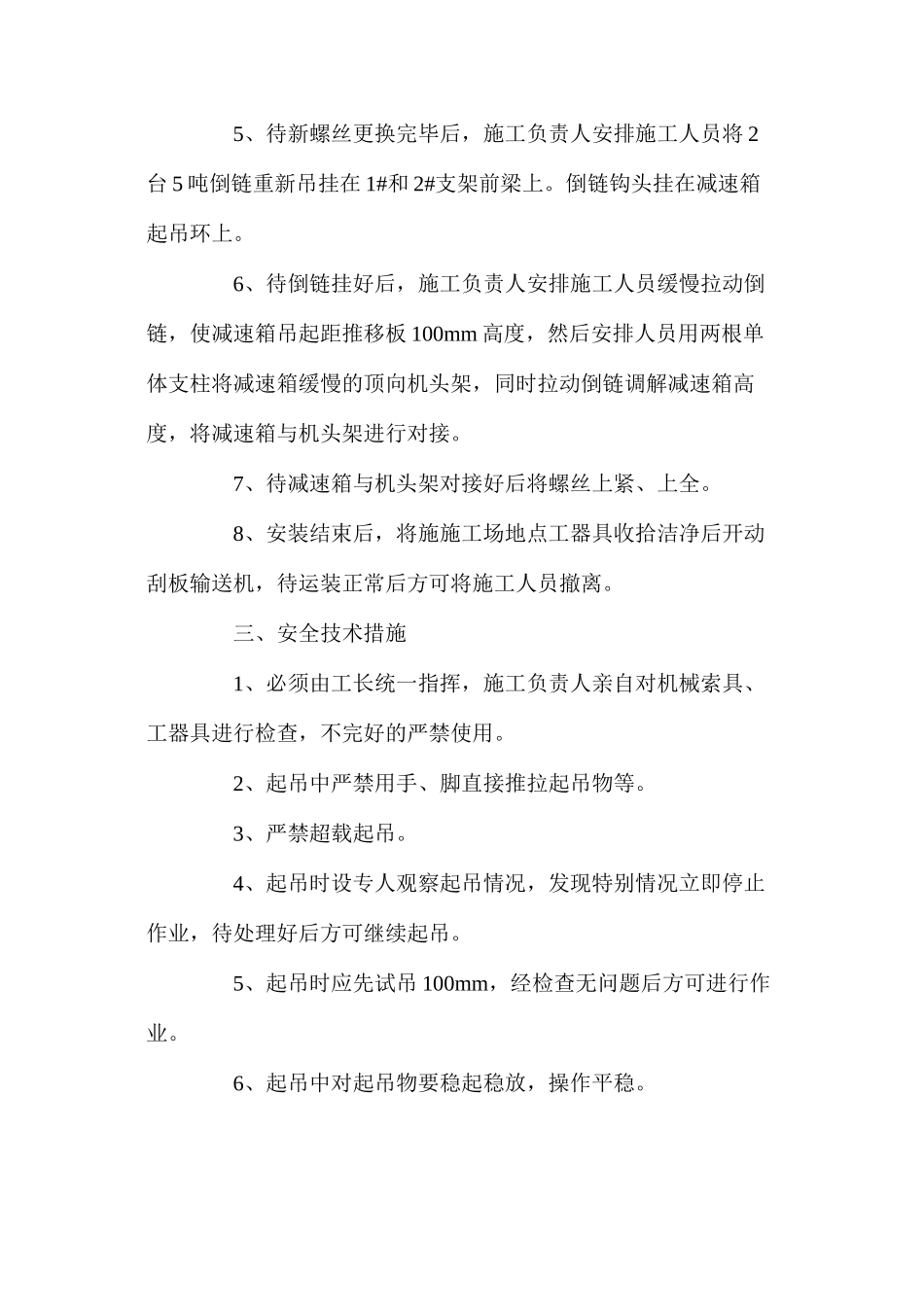 检修刮板机头齿轮连轴器安全技术_第2页