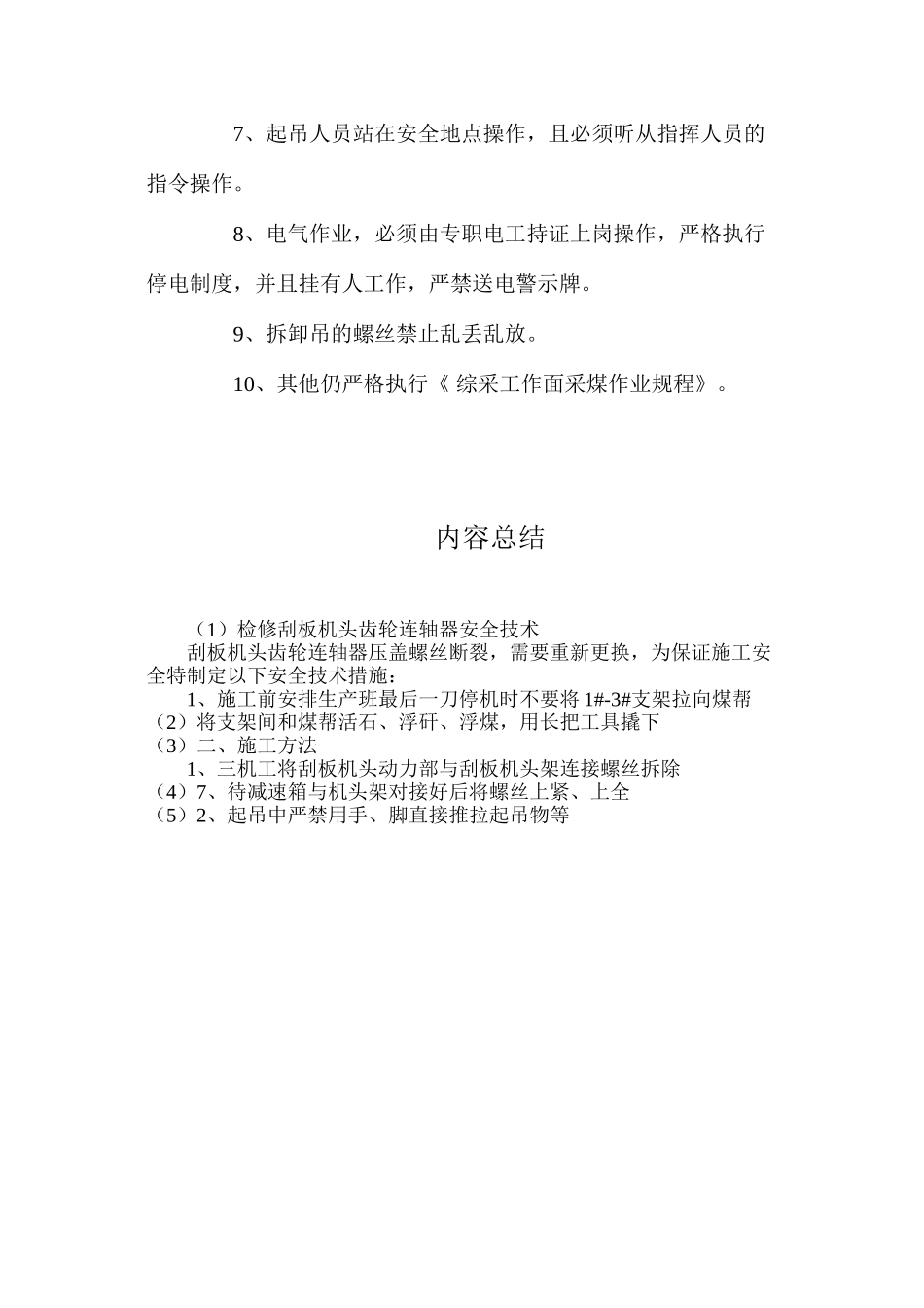 检修刮板机头齿轮连轴器安全技术_第3页