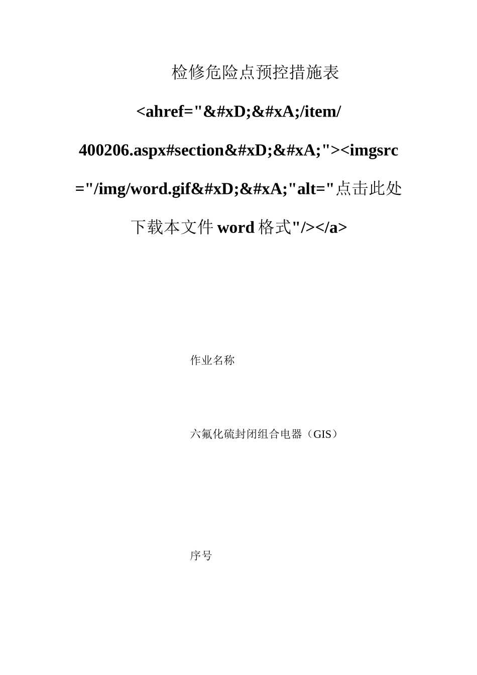 检修危险点预控措施表ahref=&#xD;&#xA;item400206.aspx#section&#xD;&#xA;imgsrc=imgword.gif&#xD;&#xA;alt=点击此处下载本文件word格式a_第1页