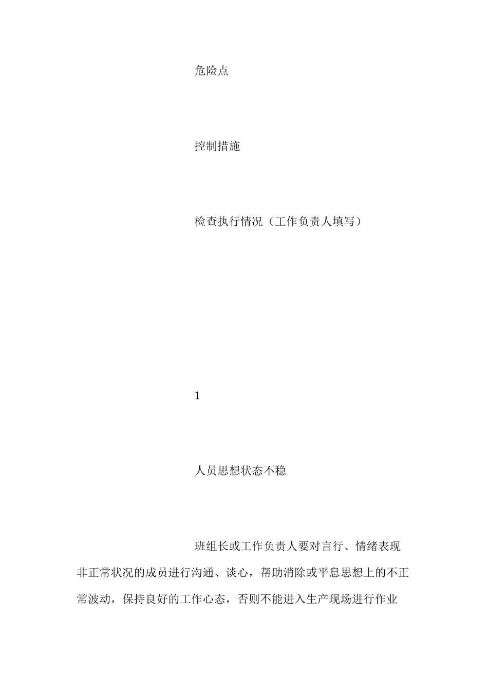 检修危险点预控措施表ahref=&#xD;&#xA;item400206.aspx#section&#xD;&#xA;imgsrc=imgword.gif&#xD;&#xA;alt=点击此处下载本文件word格式a_第2页