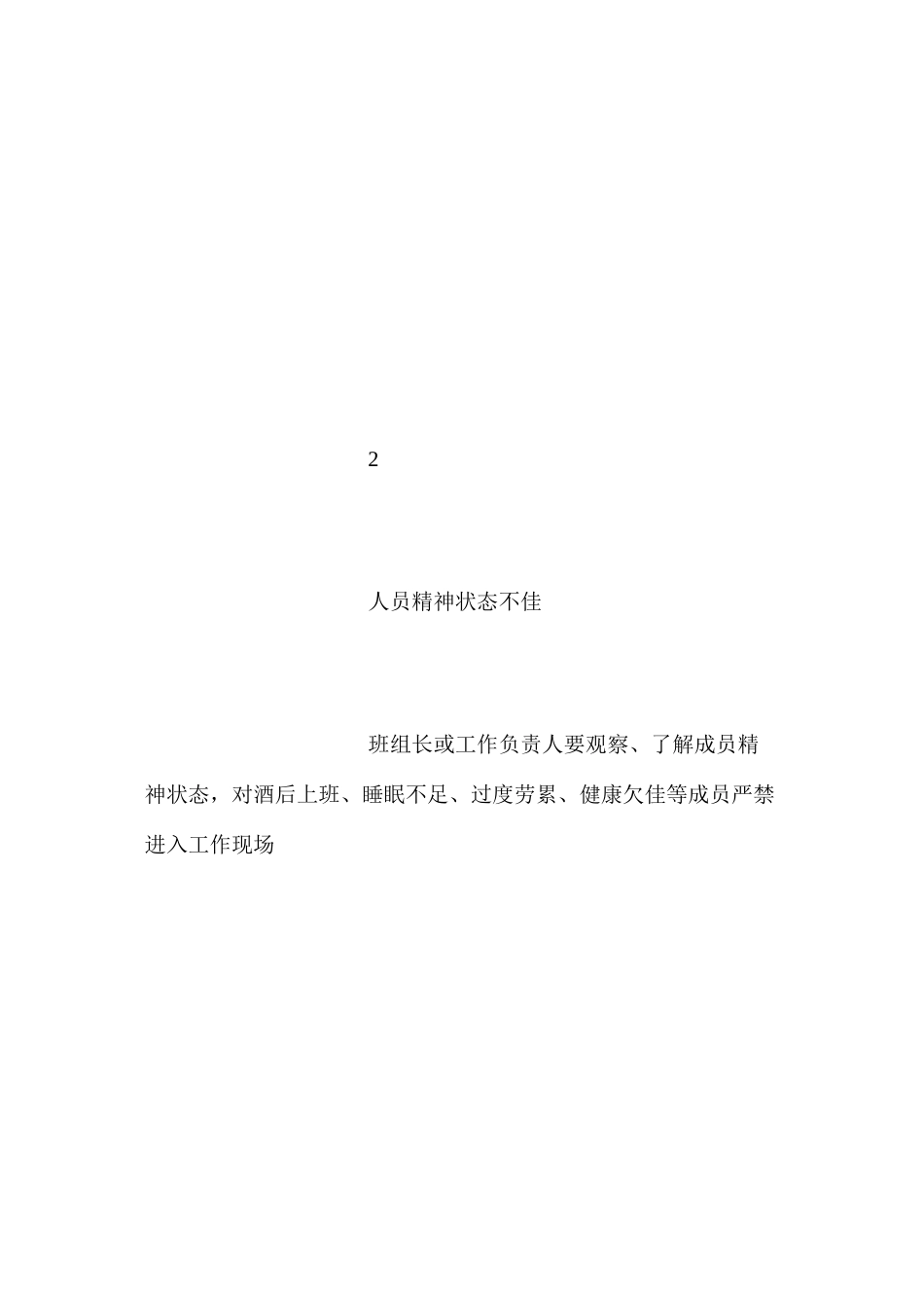 检修危险点预控措施表ahref=&#xD;&#xA;item400206.aspx#section&#xD;&#xA;imgsrc=imgword.gif&#xD;&#xA;alt=点击此处下载本文件word格式a_第3页