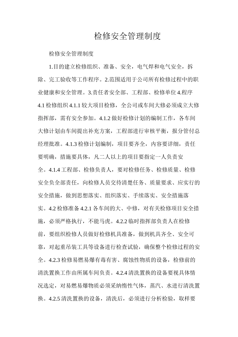 检修安全管理制度_第1页