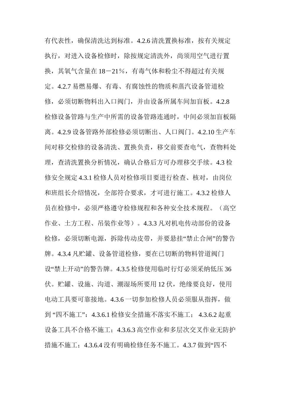 检修安全管理制度_第2页