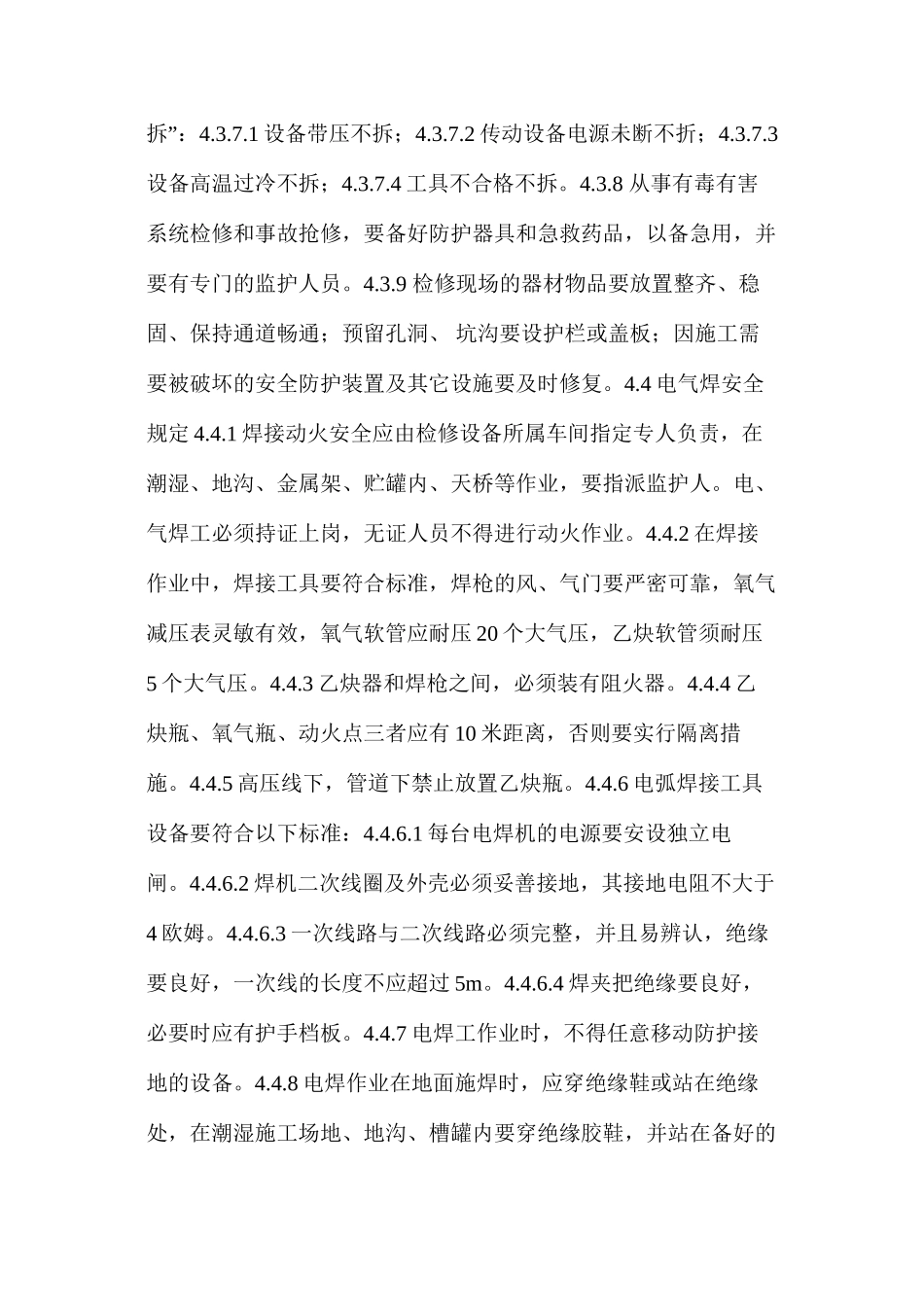 检修安全管理制度_第3页