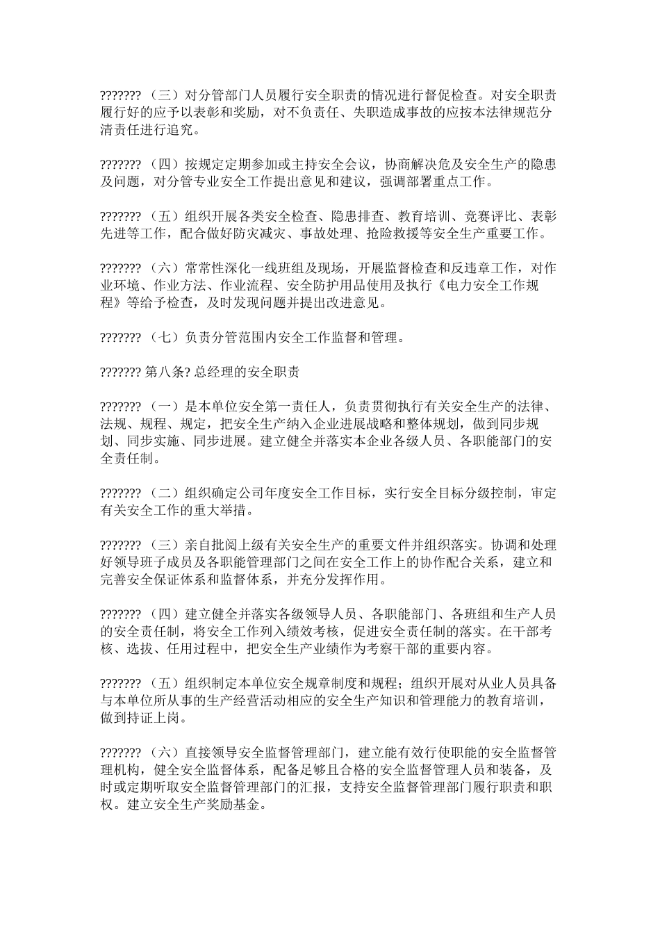 检修安装公司安全职责规范_第2页