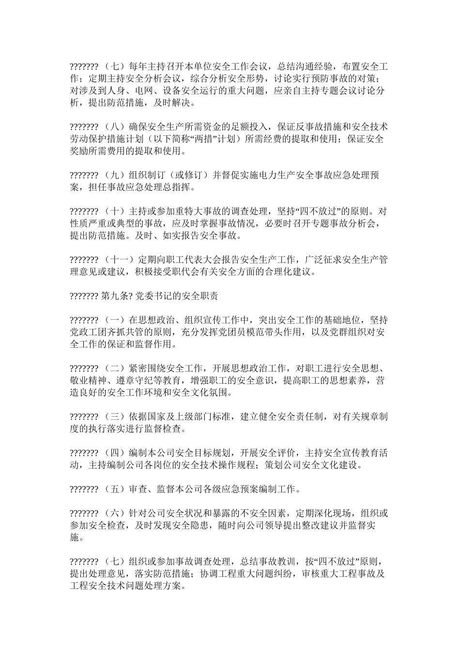 检修安装公司安全职责规范_第3页