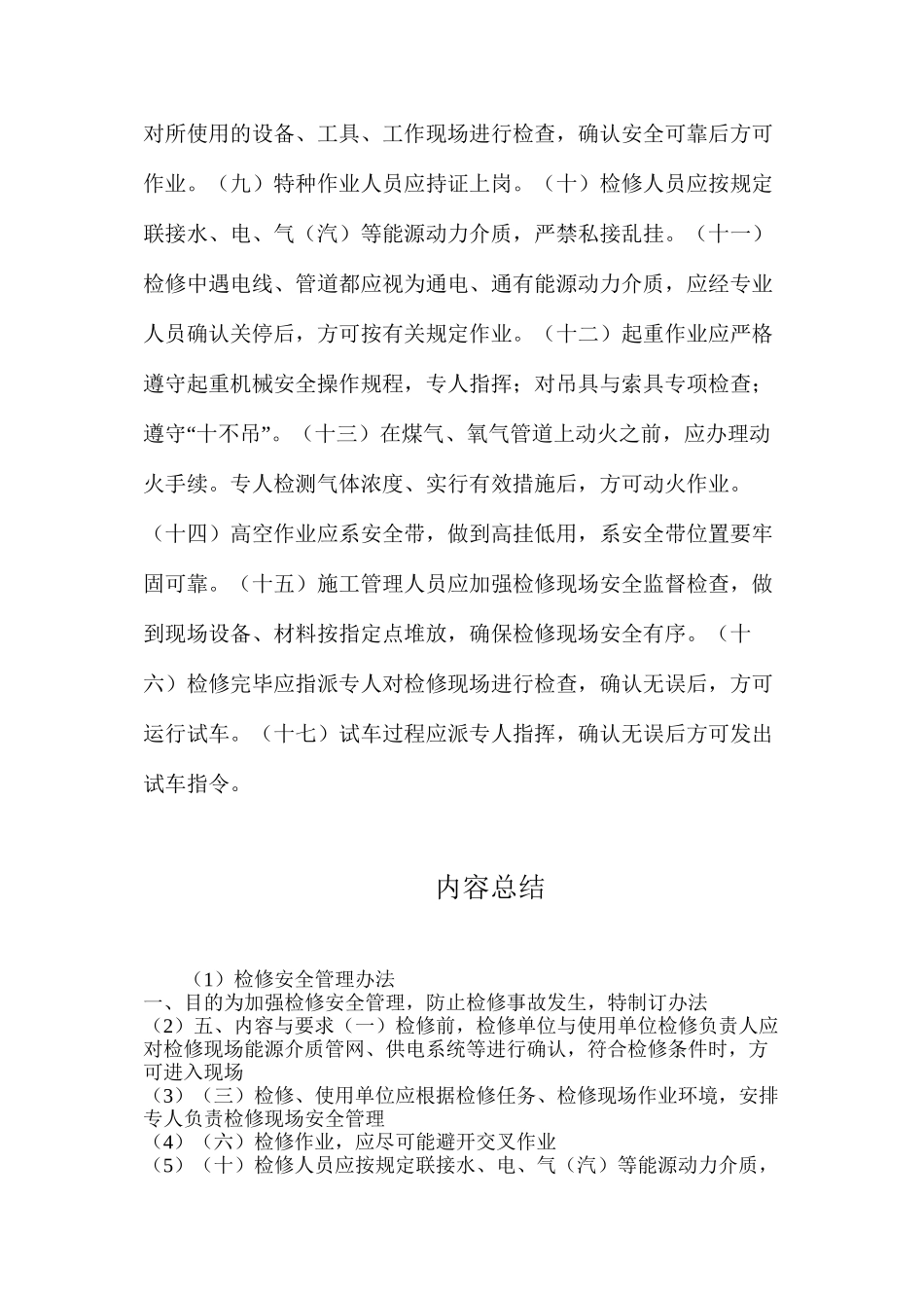 检修安全管理办法_第2页