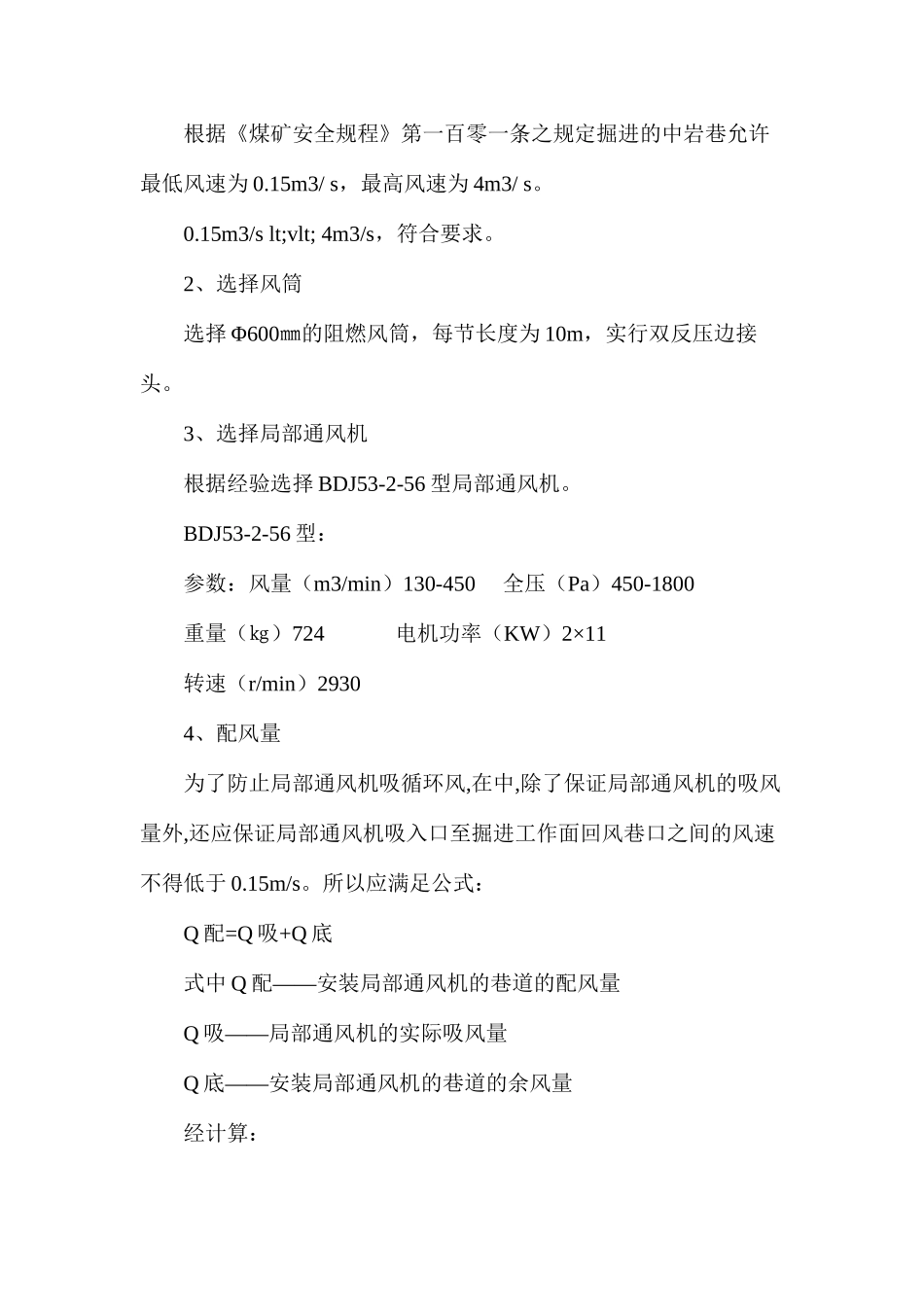 检修巷局部通风设计及瓦斯排放安全措施_第2页