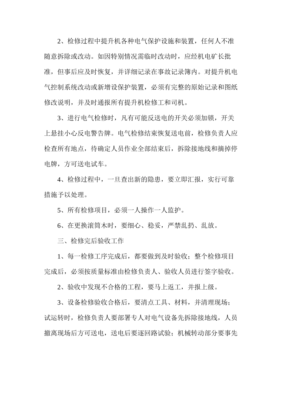 检修机电运输设备检修安全措施_第2页