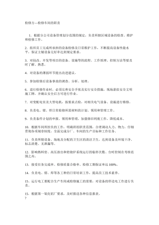 检修方—检修车间的职责